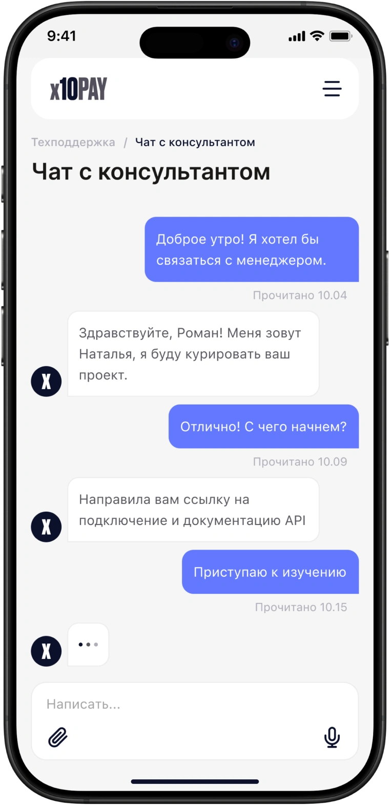 Поддержка от личного менеджера