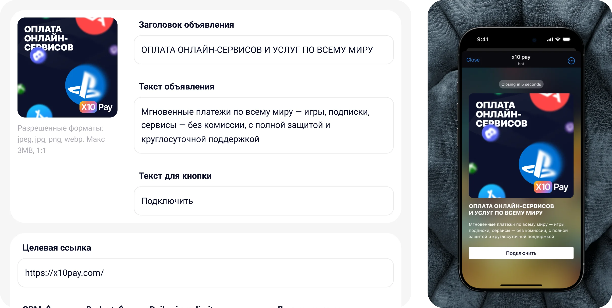 Настройка Telegram Ads